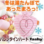 デラックス湯たんぽバレンタインハート　ピンク