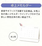 卓上メモルダーカレンダー １００冊