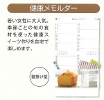 健康メモルダーカレンダー １００冊