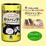 やま磯　のりパンダ―カップ(8切44枚)×20カップセット