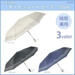 遮光遮熱　晴雨兼用　オートショート　ローズ　55cm　A9140[1011002]