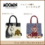 MOOMIN(ムーミン)　シェニール織りトートバッグ