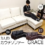 GRACE　3人掛けカウチソファ　BK/BR/IV【送料無料】