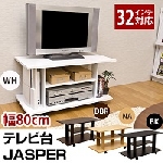 JASPER　テレビ台　BK/DBR/NA/WH【送料無料】