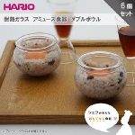 HARIO(ハリオ)　耐熱ガラス　アミューズ食器　ダブルボウル　SPBW-45T　6個セット