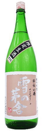 雪の茅舎　秘伝山廃純米吟醸　限定生酒 1800ml