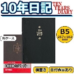 アピカ　10年日記　横書き　日付表示あり　B5サイズ　D305