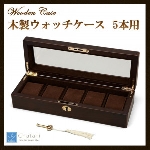 茶谷産業　Wooden Pen Case　木製ペンケース(コレクションケース)　12本用　856-128