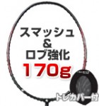 トレーニングラケット トレラケ 170g