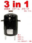 アウトドア 3in1 BBQ