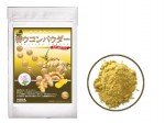 スーパー春ウコン粉末80g