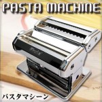 手作りパスタメーカー