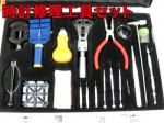 時計工具セット 20ピース