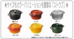 ストゥブ(staub) ラウンド シチューパン（22cm） 全６色