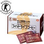 特定保健用食品「フィットライフコーヒー」