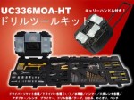 工具セット 充電式 ホビールーター （168点） 