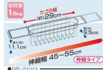 ステンレス 洗剤ラック 伸縮タイプ ［３点］