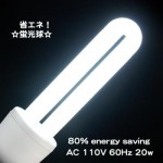 蛍光球 20W （2U型 白） ［１０点］