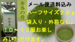 【抹茶の里・西尾　大和園】挽きたて抹茶「寿香の昔」