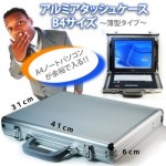 アルミアタッシュケース B4薄型 （キー付き）