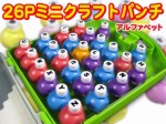 ミニ クラフトパンチ26Pセット（アルファベットタイプ）