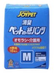 【JOYPET/ジョイペット】 ペットの紙パンツ/オモラシ・介護用（M） ［１０点］
