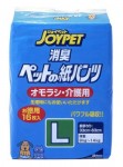 【JOYPET/ジョイペット】 ペットの紙パンツ/オモラシ・介護用（L） ［１０点］