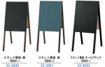 スタンド黒板 全２色