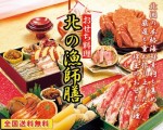 【送料無料】　贅の極み！ 北海道おせち 「北の漁師膳」