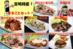 ★宮崎直送！ここでしか買えない！得々まるごと８品セット☆宮崎特産！★