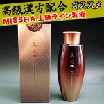 MISSHA 美思　超補養　乳液/韓国コスメ