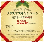 Shoei Gift Shopのクリスマスキャンペーン