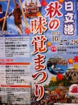 秋の味覚祭　今年も開催！