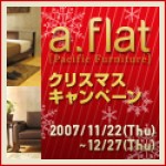 a.flat冬のクリスマスキャンペーン