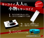 カッコイイ大人　応援キャンペーン　【特別3点セット】