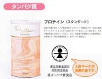 プロテイン（厚生労働省認可の「高タンパク食品」）