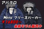 アバクロ　ホリスター　円高還元セール