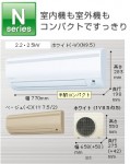 夏に向かって10台限定 ダイキン　S25KTNS