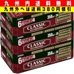 【九州内送料無料】 キリン　クラシックラガー　３５０ｍｌ缶　３ケース（７２本入）