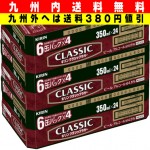 【九州内送料無料】 キリン　クラシックラガー　３５０ｍｌ缶　３ケース（７２本入）