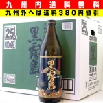 【本格芋焼酎】　黒霧島　25度　９００ｍｌ　瓶　１ケース（１２本入）