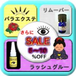 まつげエクステ　セット割引　