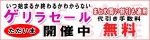 代引き手数料無料！まとめ買い割引適用！ゲリラセール開催中！