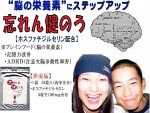 ホスファチジルセリン含有『忘れん健のう』【非売品】モニタープレゼント