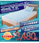 夏の定番大ヒット商品！低反発冷却ジェルパッド