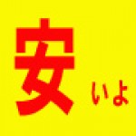 毎日がセール！セール！在庫限りの限定セール開催中