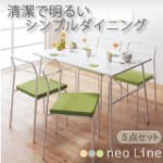 清潔で明るいシンプルダイニング！ダンダイニング【neo Line】ネオライン