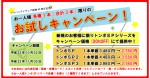 創業40周年記念トンボSPお試しキャンペーン