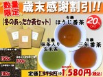 20％OFF ☆皆で飲みたい【冬のあったか茶セット】☆有機茶セット