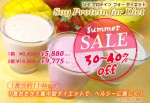 【最大40％OFF】 1食おきかえ「ソイプロテインフォーダイエット」で夏ダイエット！